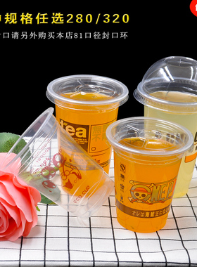包邮81口径 280/320ml一次性冷热饮料打包塑料珍珠奶茶豆浆杯子
