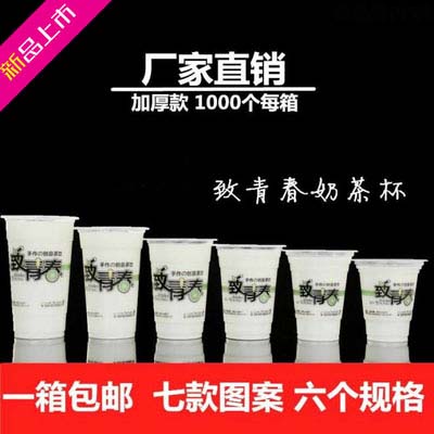 加厚360/450/500/600/700ml 致青春塑料冷飲打包一次性奶茶杯子
