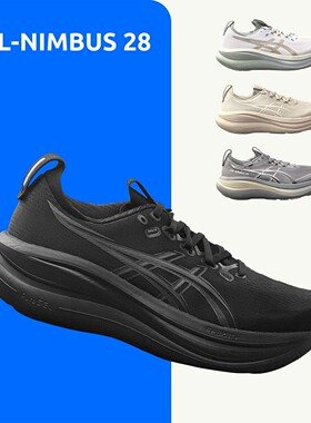 ASICS NIMBUS 28低帮男鞋 宽楦2E4E全黑轻量缓震透气跑鞋1011C127