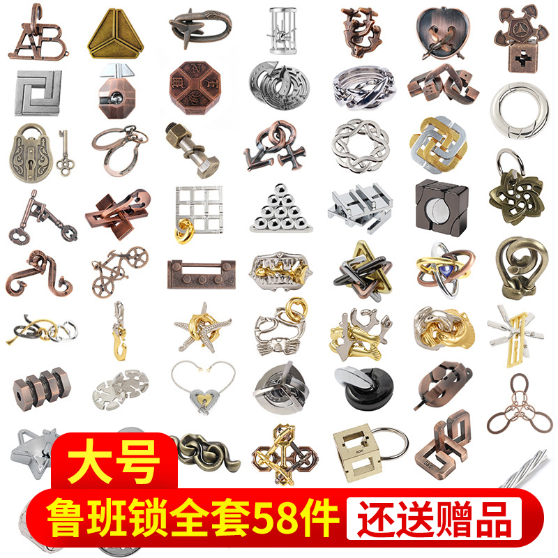 全套58件鲁班锁智力孔明锁puzzle高难度儿童益智玩具8-12岁解环扣 玩具/童车/益智/积木/模型 解锁/解环玩具 原图主图