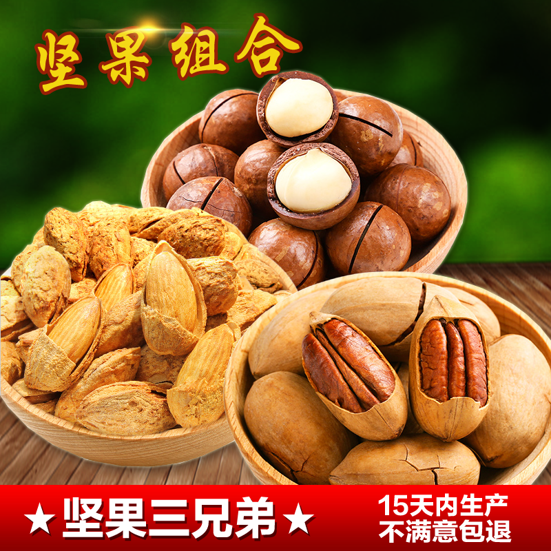 新品堅果組合3罐750克干果零食碧根果夏威夷果巴旦木250gX3罐包郵