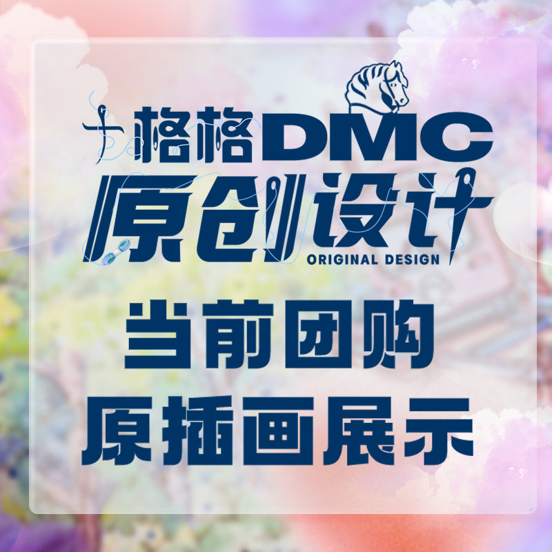 十格格 当前团购原创预定图展示链接 勿拍