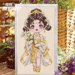 十格格十字绣DMC绣线套件2025-12月 原创设计 公主系列 俏皮王妃