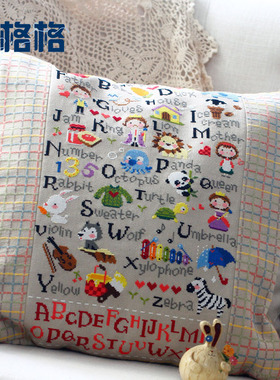 十格格DMC十字绣套件2025新款私人订制 可爱字母表 午睡毯抱枕