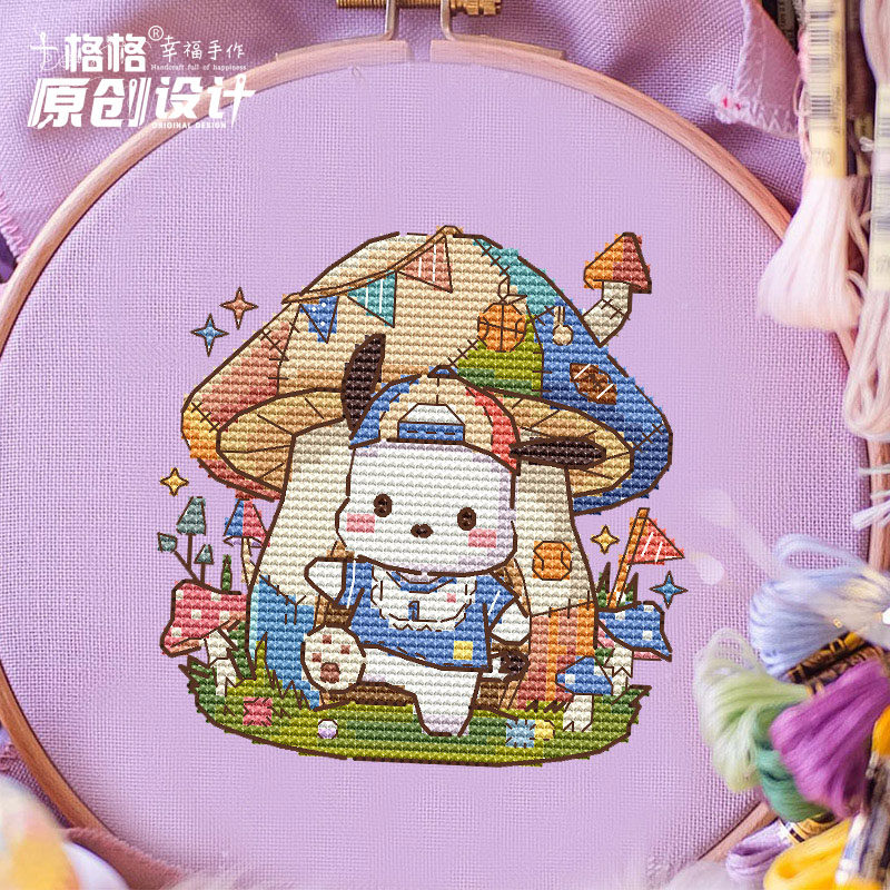 十格格十字绣DMC绣线套件26-8月 原创设计 三丽鸥蘑菇小屋 帕恰狗