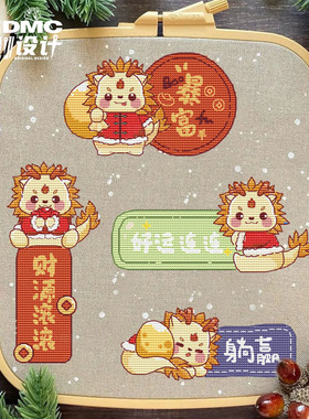 十格格十字绣法国dmc绣线套件 shujie 12月原创设计 小龙祝福贴贴