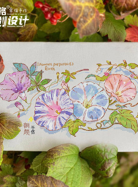 十格格十字绣DMC绣线套件25-6月littlejiang 原创设计 牵牛花之恋