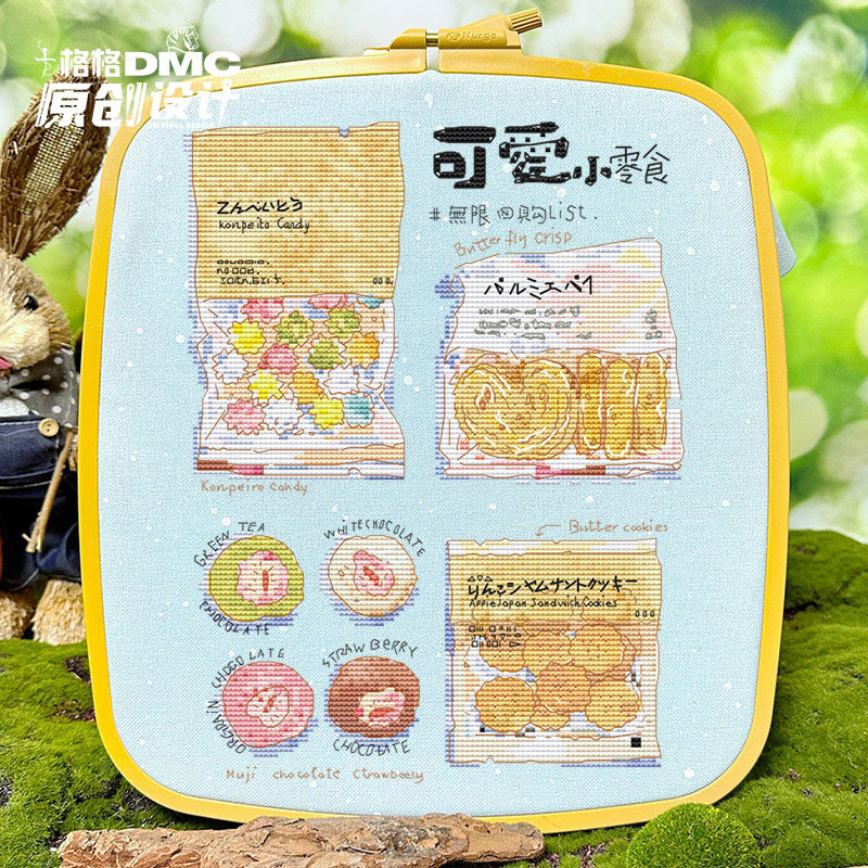 十字绣法国dmc绣线  little jiang授权 原创福利套件 可爱小零食