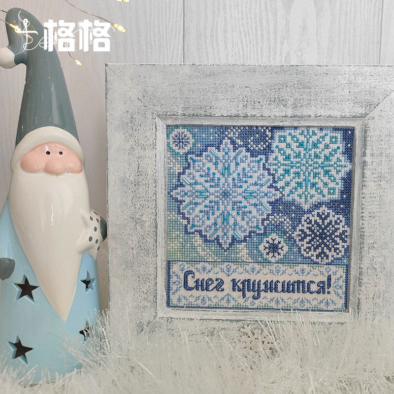 十格格十字绣法国DMC绣线套件2025新款 含珠绣 飞舞雪花