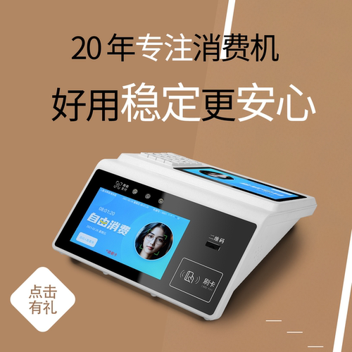 智能食堂售饭打卡机工厂人脸消费机 IC 卡员工就餐人脸识别收费机