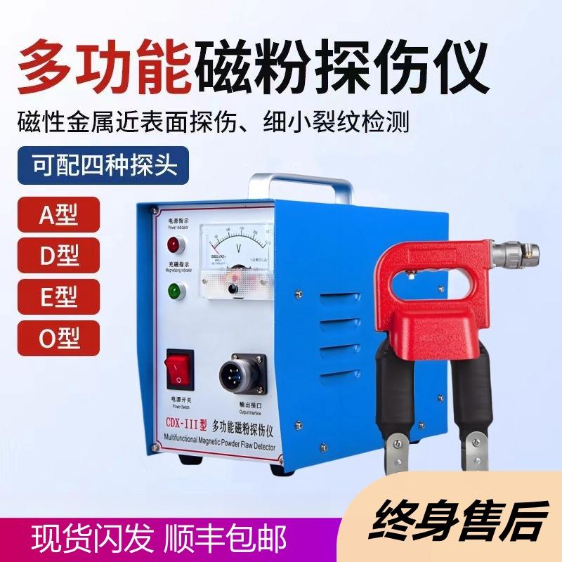 高精度便携式磁粉探伤仪亚测科技