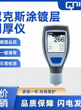 德国尼克斯QNix5500涂镀层测厚仪一体膜厚仪分体油漆镀锌层测厚仪