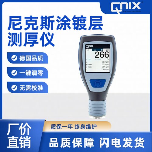 德国尼克斯涂层测厚仪高精度