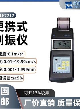 北京时代TIME7212/TV120便携式测振仪 振动分析仪 数显测振仪包邮