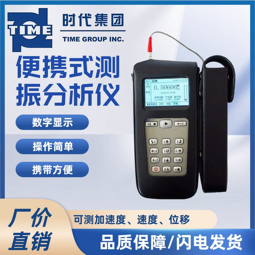 特价便携式测振仪北京时代