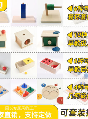 木制蒙台梭利玩具蒙氏IC专业手眼协调幼儿园小班1-3岁感官教具