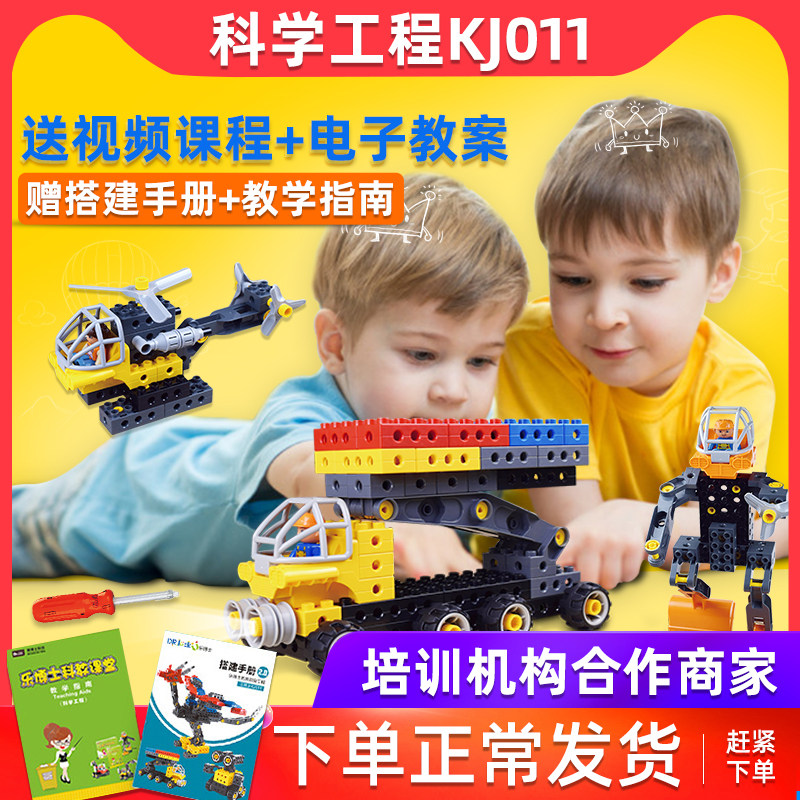 乐博士大颗粒KJ011科学百变工程车积木拼装中性玩具兼容45002包邮