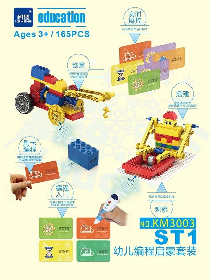 科盟刷卡开智通用包邮拼插积木