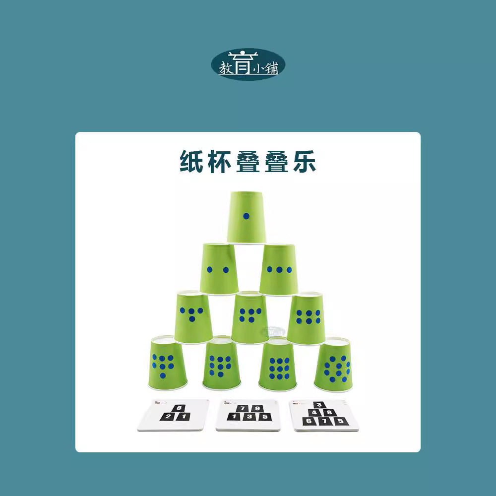纸杯叠叠高幼儿园小中班搭建建构区域自制材料益智区域角玩教具