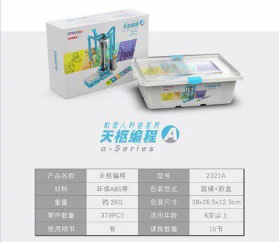中鸣机器人天枢编程积木套装