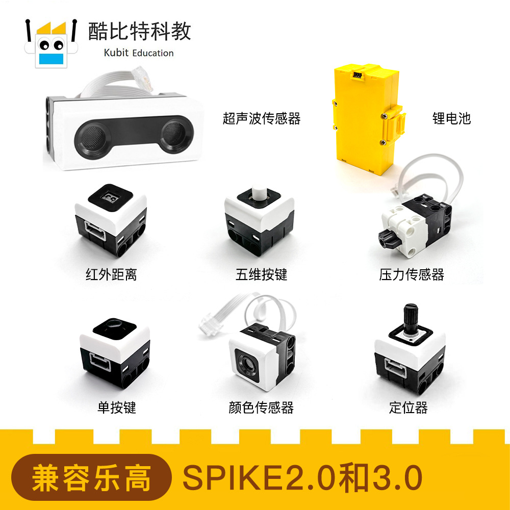 兼容乐高教具45678spike科创中大马达电机机器人编程传感器锂电池
