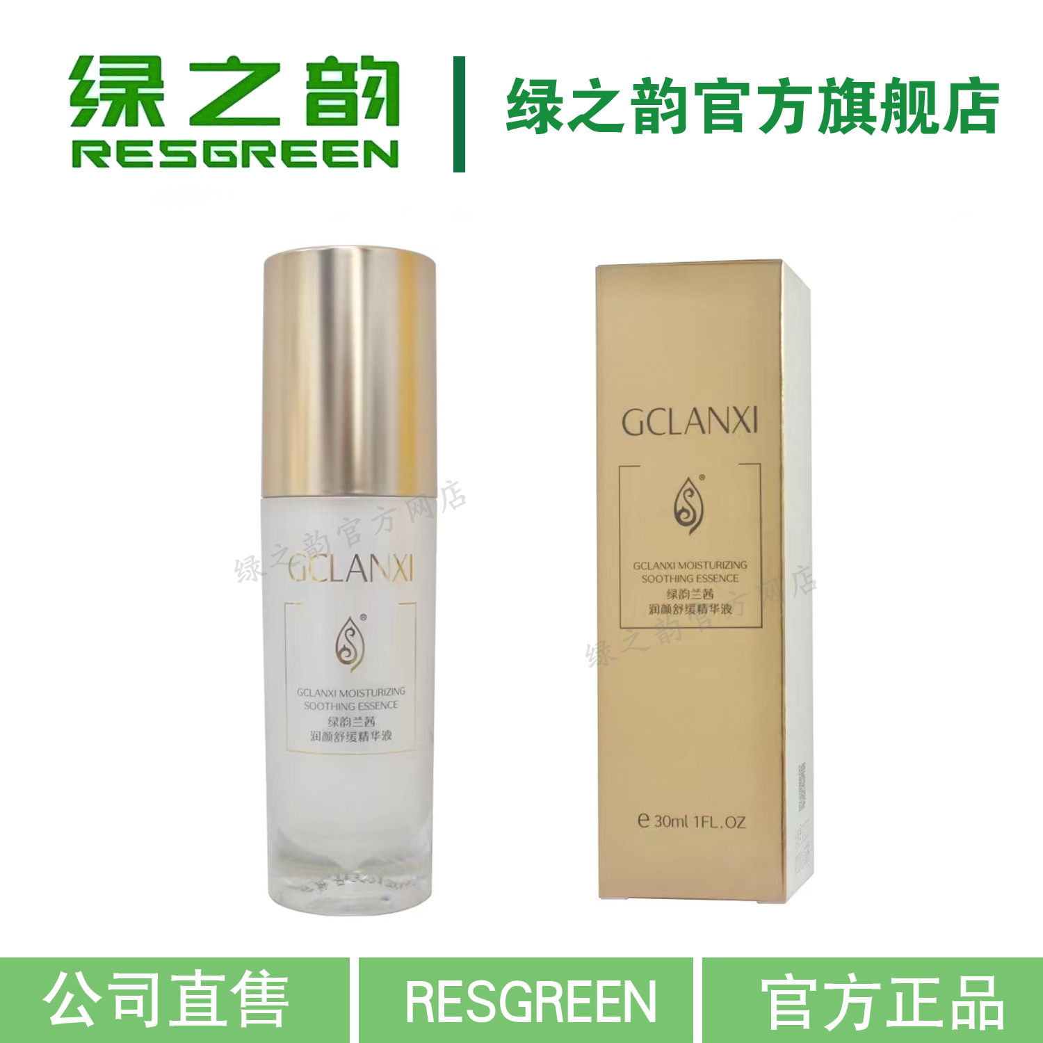 绿之韵精华液面霜润颜舒缓滋润保湿滋养肌肤乳液日霜晚霜正品50ml