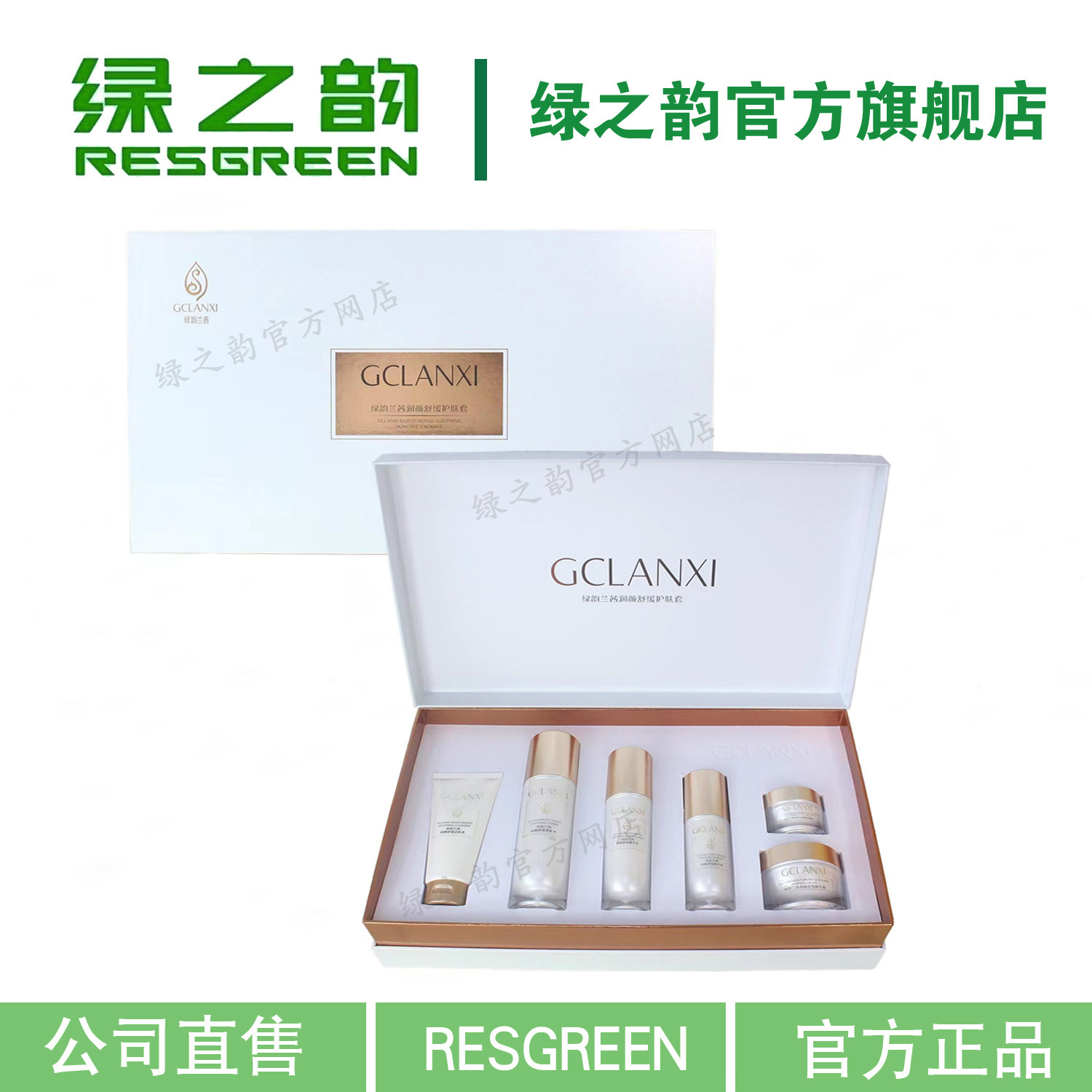 润颜护肤绿韵兰茜保湿淡化细纹