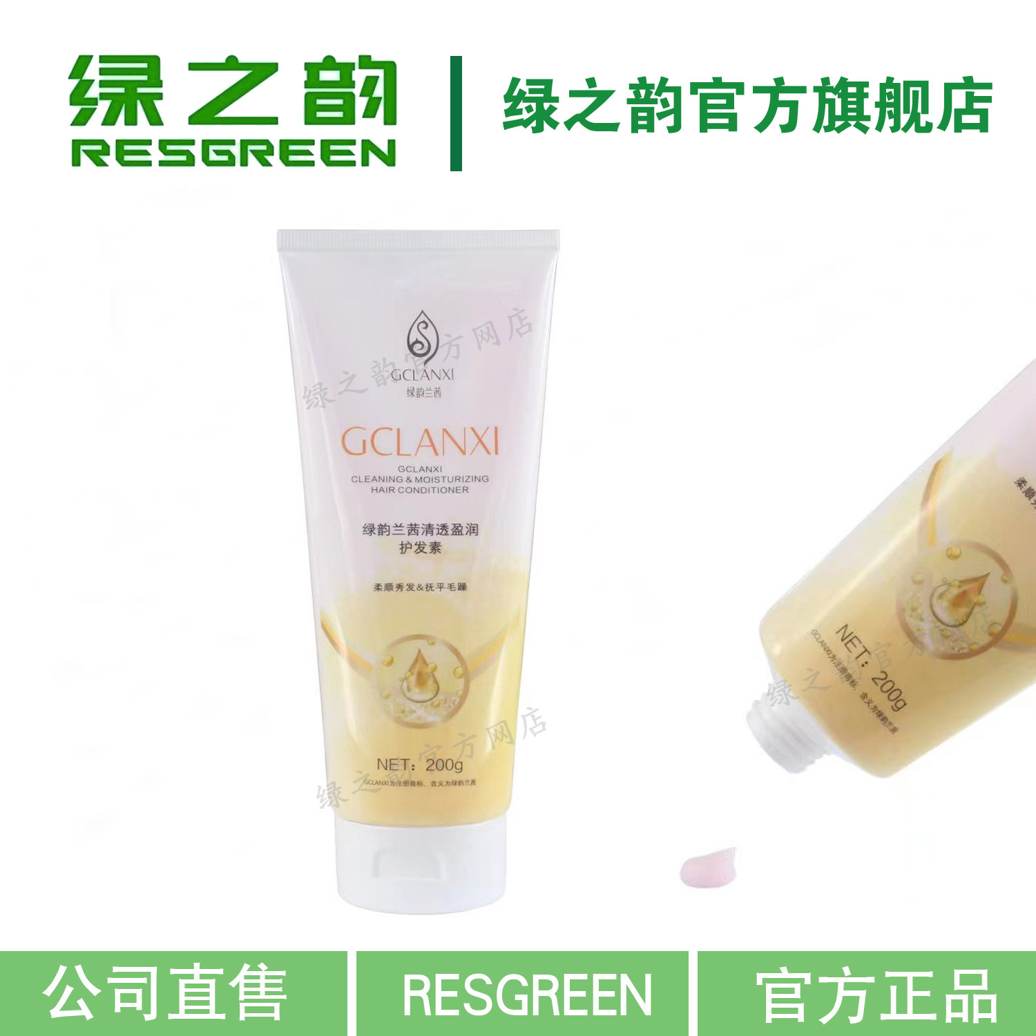 绿之韵润发乳护发素兰茜深层水润修护柔滑滋养毛发植物正品300ml