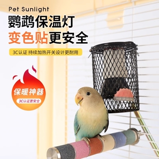 鹦鹉加热灯加温灯取暖灯保温灯玄凤防咬鸟笼无光陶瓷保暖过冬神器