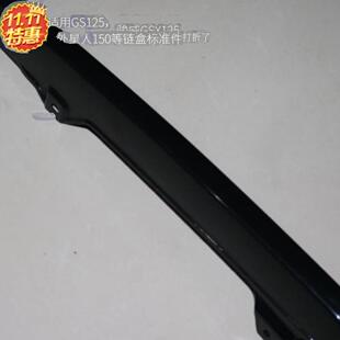适用铃木王GS125骏威GSX125风飚QS125E骏龙QS125-2链条盖链盒
