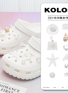 原创洞洞鞋配饰高级感贝壳海星鞋花装饰扣diy配件适配crocs鞋扣