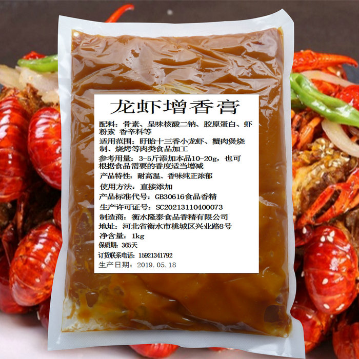 隆泰小龙虾蟹肉煲增香膏