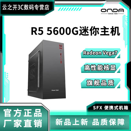 AMD锐龙5 5600G系列家用办公游戏整机台式机电脑DIY游戏整机