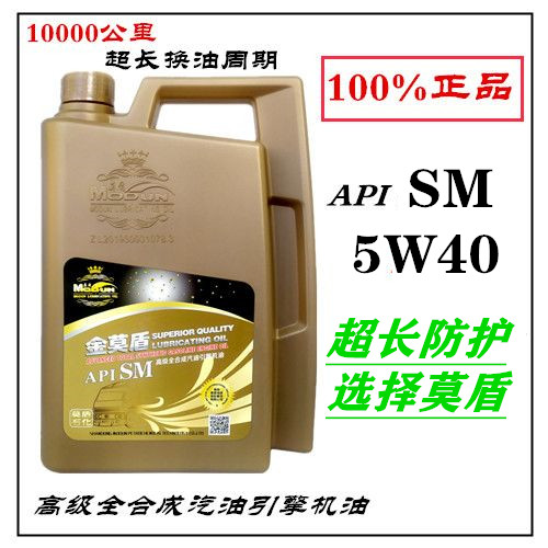 【特价】金莫盾全合成汽机油,SM5W40-4L全合成四季机油,莫盾原厂