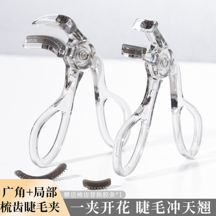 带梳子夹卷翘梳齿睫毛夹广角自然卷翘持久定型太阳花局部眼睫毛器