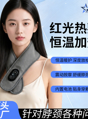 电动按摩带红光颈椎按摩器电加热