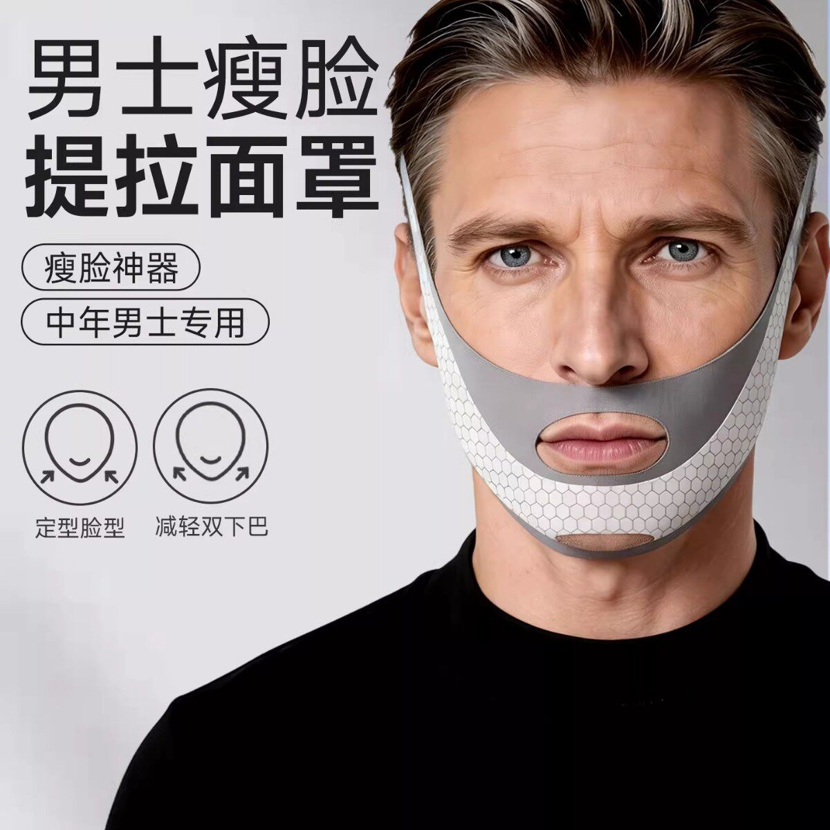 男士朔脸专用面罩全脸提升紧致V脸提拉法令纹去双下巴下颚线审器