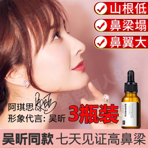 高鼻梁变挺神器美鼻精华液