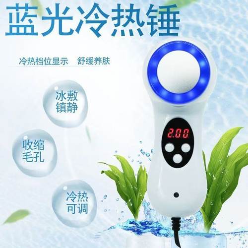 冷暖仪冰锤光子嫩肤美容仪