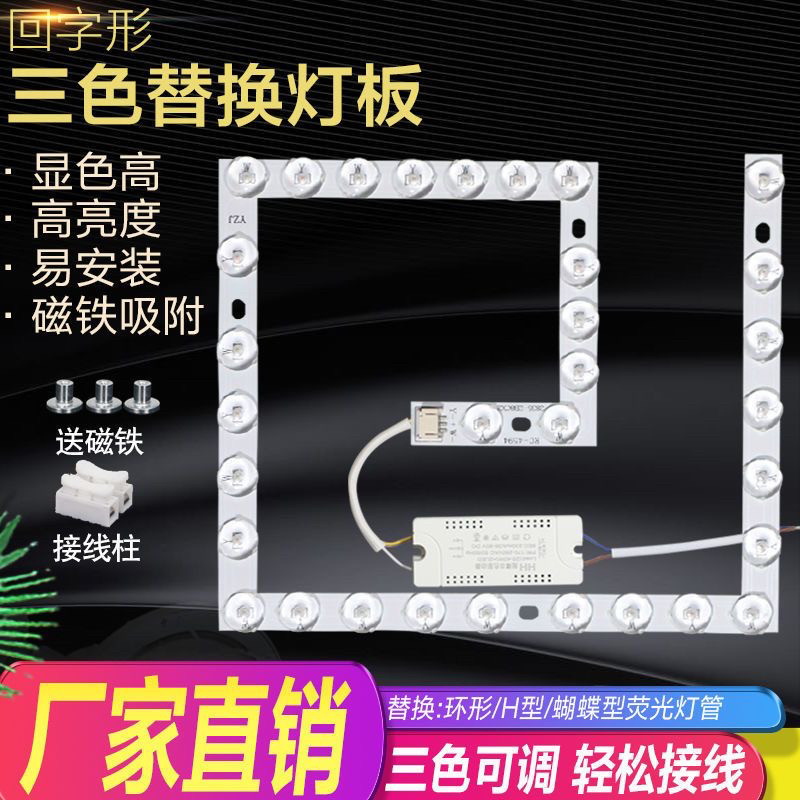 吸顶灯风扇灯led方形灯芯片替换改造三色变光灯盘圆形磁吸灯光源