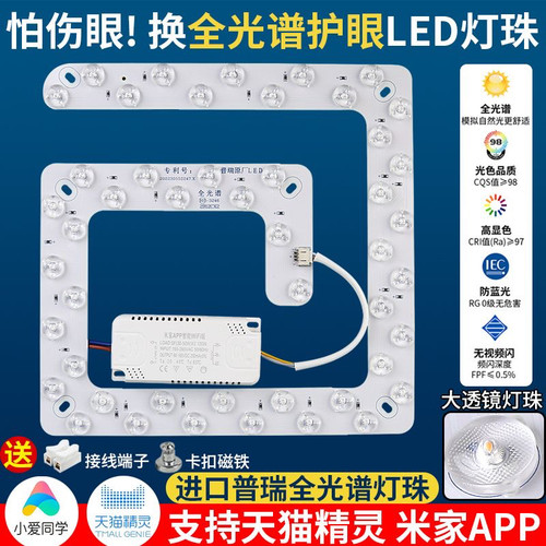 宽版吸顶风扇灯LED方形圆形灯芯片替换改造磁吸灯盘光源灯泡灯带