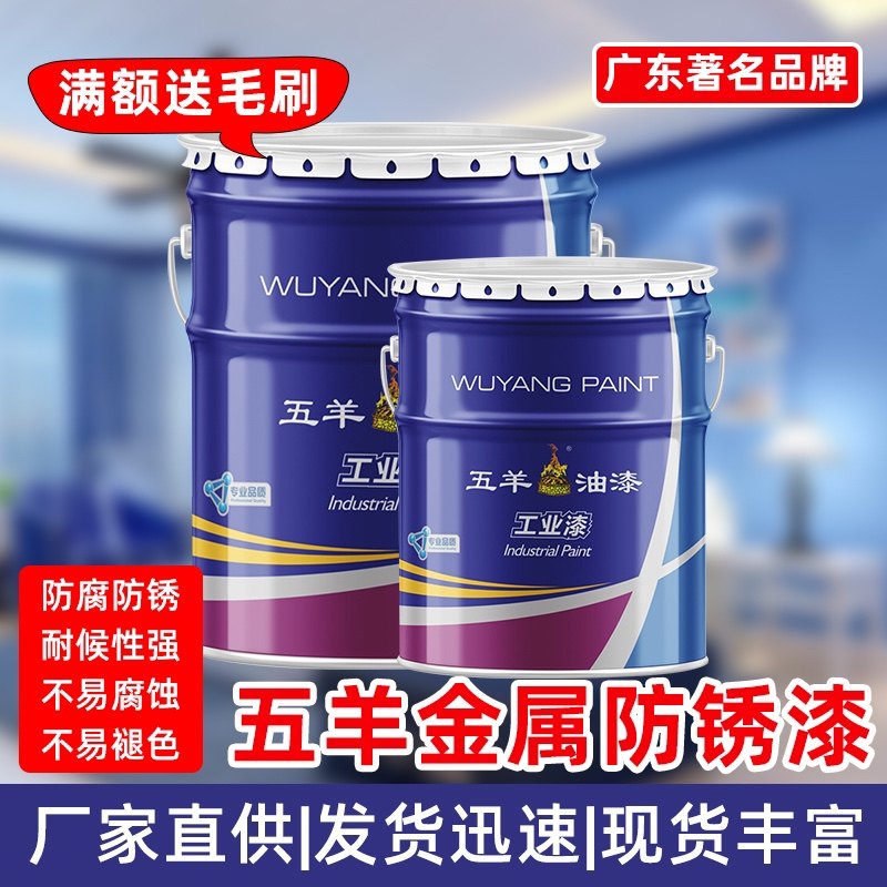 五羊牌油漆调和漆铁栏杆漆铁门漆醇酸户外漆铁红防锈漆金属银色白,基础建材,金属漆,淘宝优惠券,粉丝福利购,淘宝优惠卷