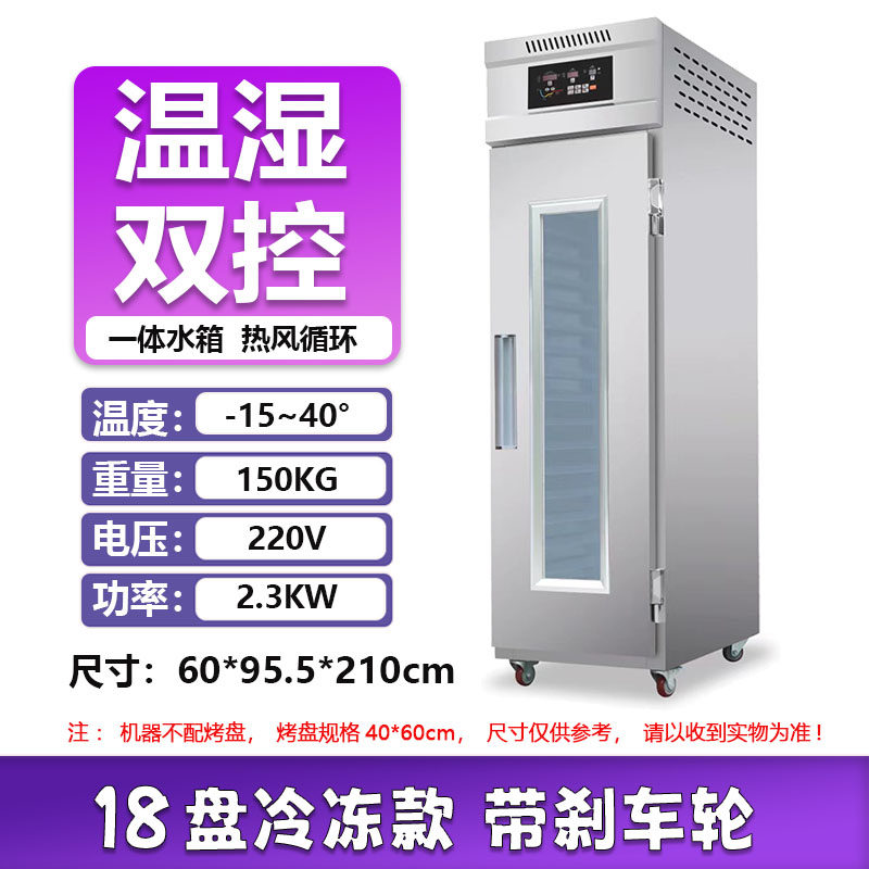 斌尚亿冷藏冷冻18盘醒发面包面团全自动定时保温喷雾款发酵箱