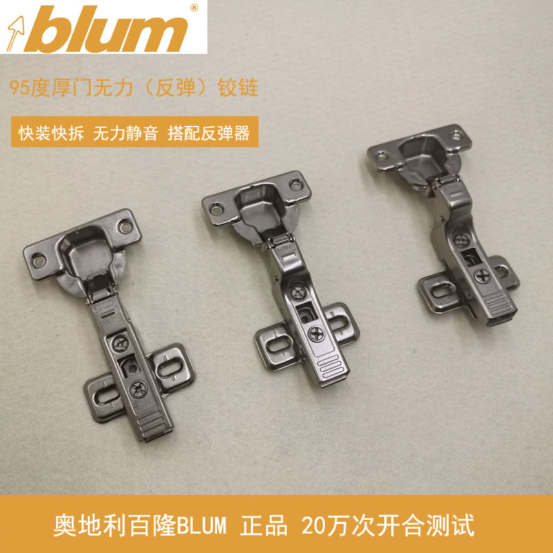 进口正品百隆BLUM厚门无力铰链反弹合页无拉手开门器橱柜门衣柜门图片