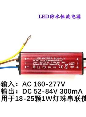 18-25*1W防水恒流电源 LED驱动电源 灯配件 18-25W 52-84V 300mA