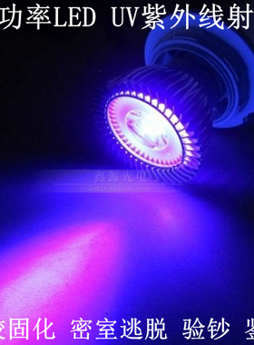 3W5W12W大功率UV紫外线LED射灯220V12V紫光固化荧光密室395 365nm
