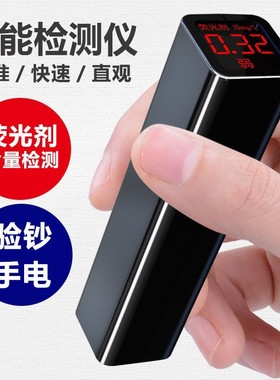 VSON荧光剂检测笔智能高精度365nm紫光灯手电筒 专用测试荧光剂仪