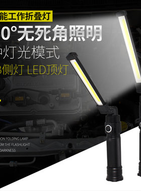 USB充电COB折叠高亮工作灯照明车维修带磁铁红灯家居户外应急电筒