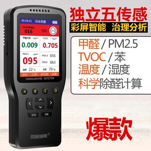 阿格瑞斯 甲醛检测仪家用PM2.5室内专业空气质量监测雾霾表仪器