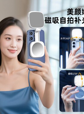 新款便携磁吸带镜mini手机补光灯magesafe桌面视频会议直播口袋灯